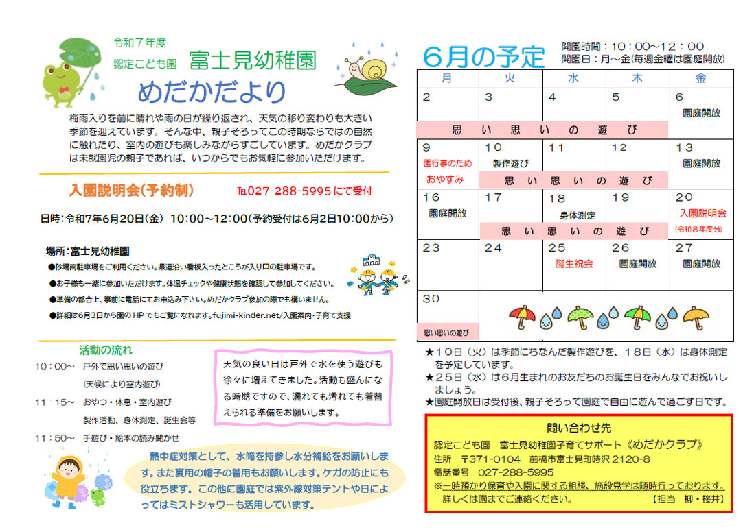 めだかだより最新版