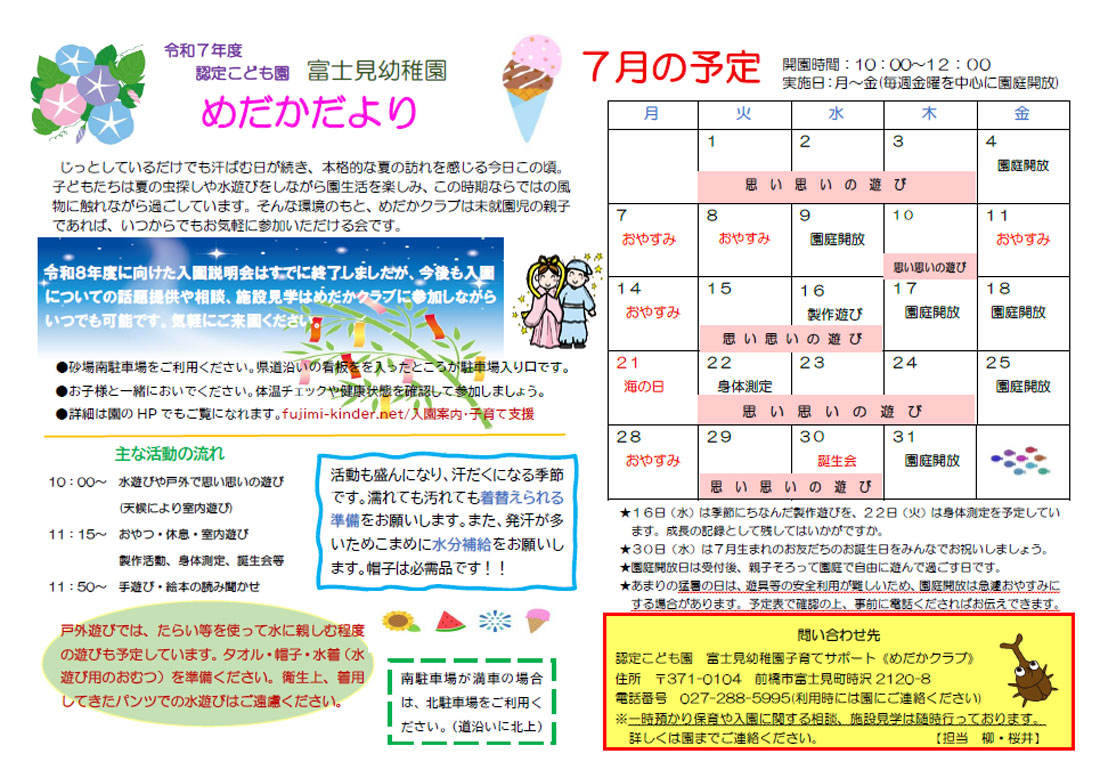 めだかだより最新版