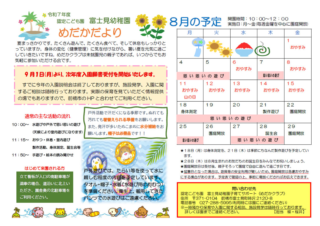 めだかだより最新版