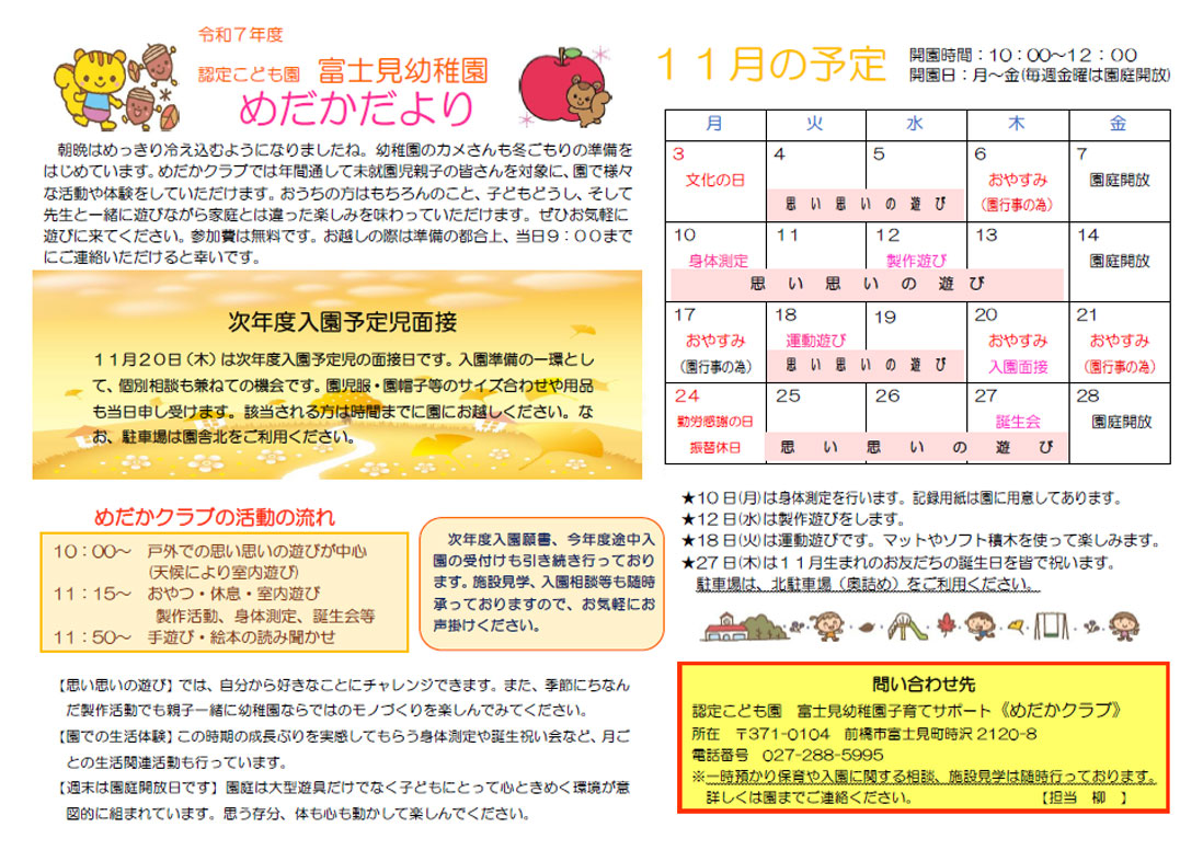 めだかだより最新版