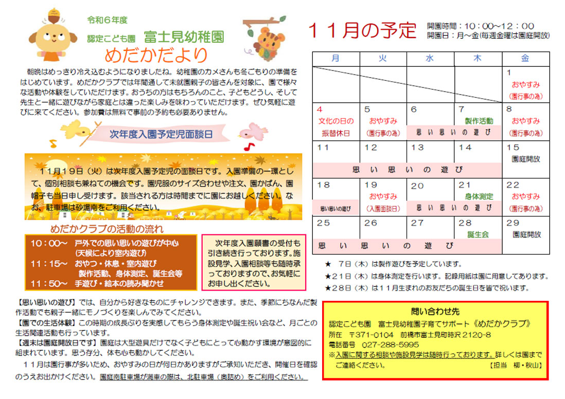 めだかだより最新版