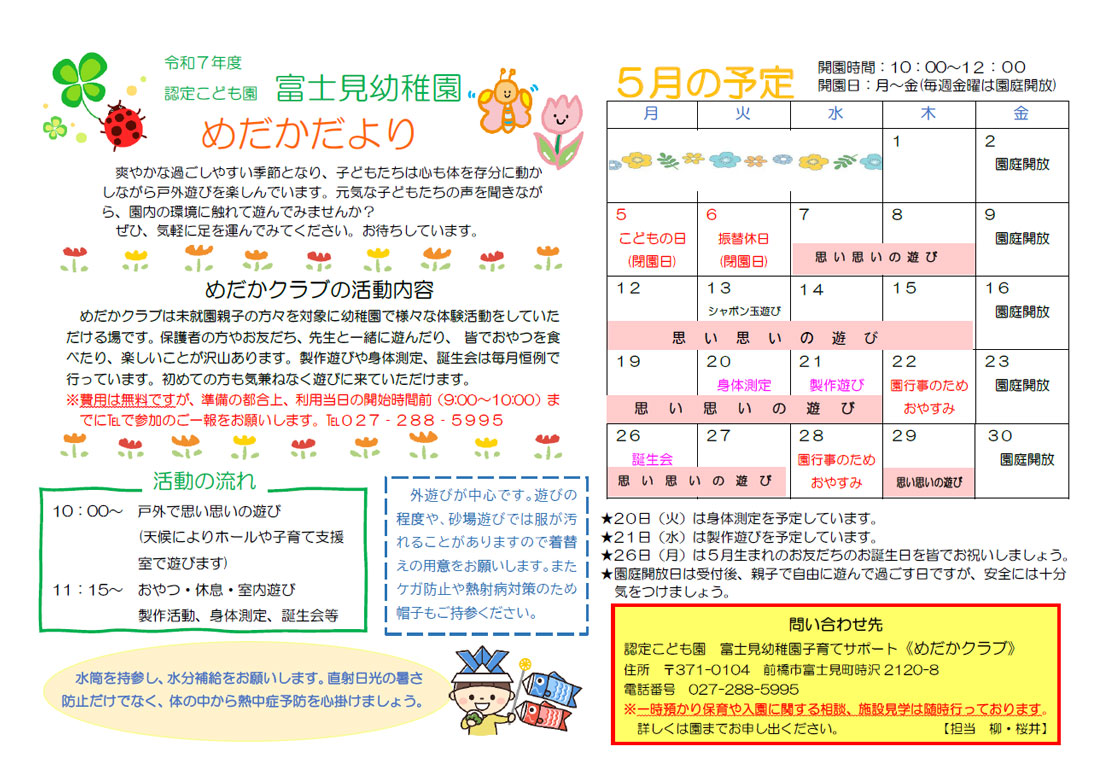 めだかだより最新版