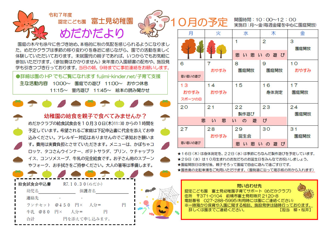 めだかだより最新版