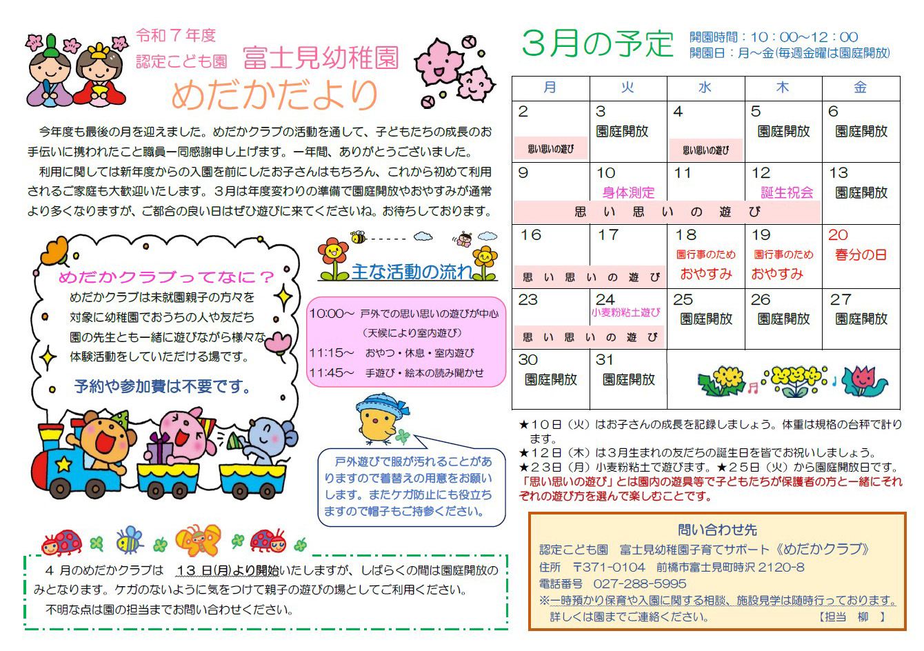 めだかだより最新版